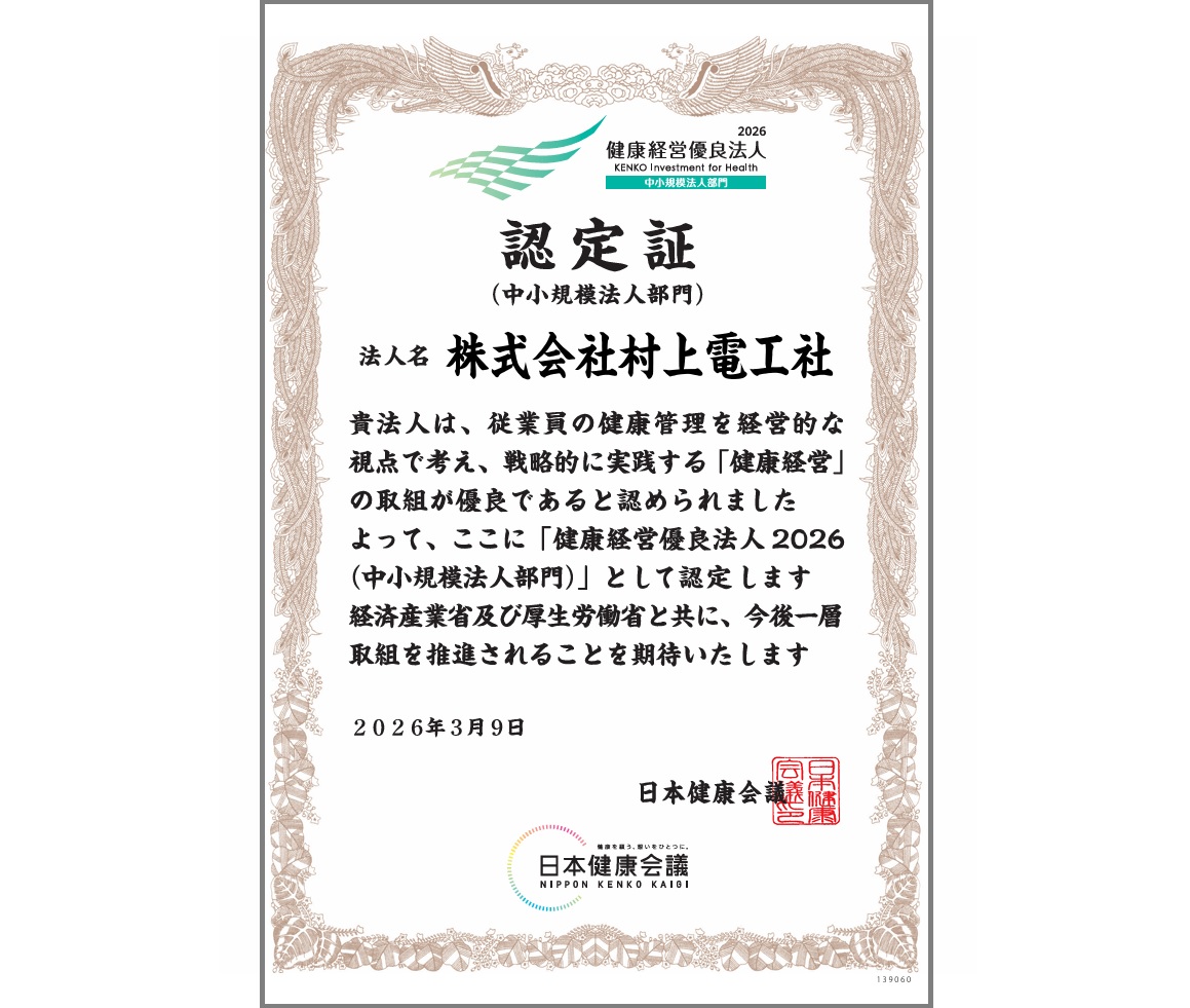 健康経営優良法人認定の画像